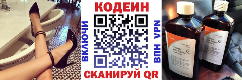 Кодеин напиток Lean (лин)  Гаврилов Посад 